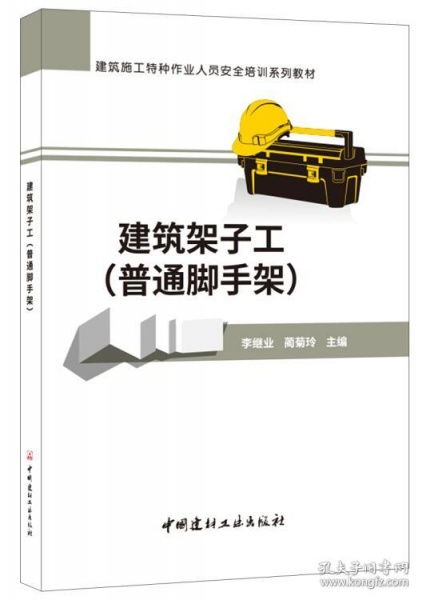北京大眾特價書店與孔夫子舊書網(wǎng) 特種作業(yè)人員安全技術培訓指南
