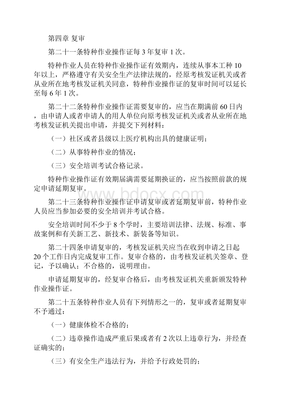 特種作業(yè)人員安全技術培訓考核管理規(guī)定